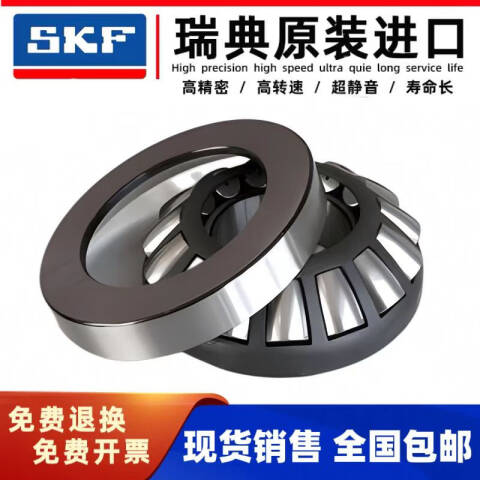 SKF/斯凯孚 球面滚子推力轴承 29322 E