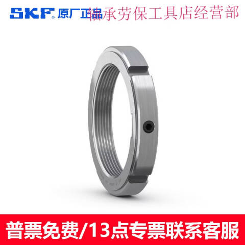 SKF/斯凯孚 锁定螺母 HM 3056