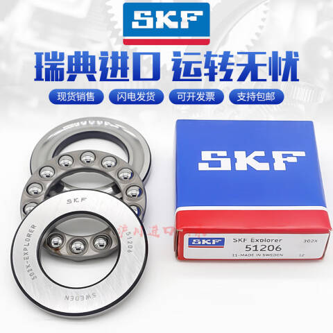 SKF/斯凯孚 推力球轴承 52305