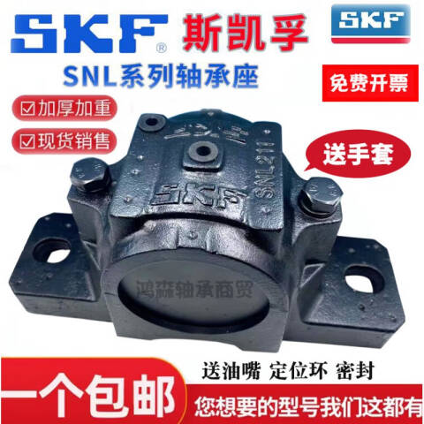 SKF/斯凯孚 轴承座 SNL 524-620