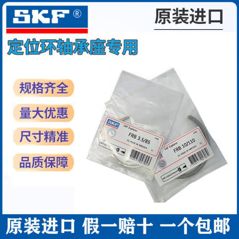SKF/斯凯孚 轴承座定位环 SKFFRB 10/160