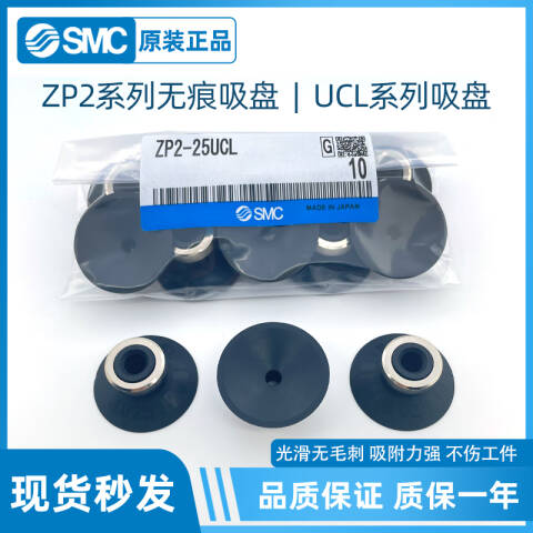SMC 单体吸盘 ZP2-50UCL