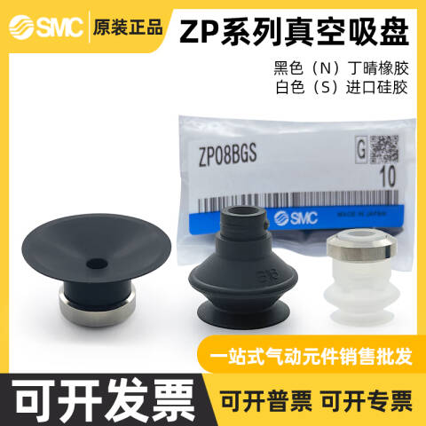 SMC 单体吸盘 ZP2-4010WN