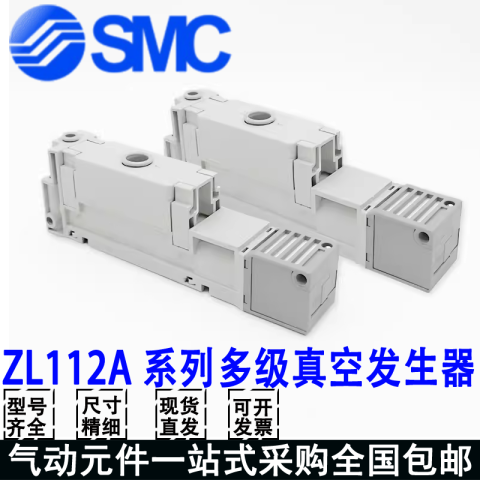 SMC 多级真空发生器 ZL112A-G
