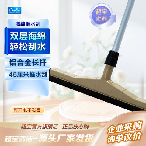 CHAOBAO/超宝 18”塑料海棉推水刮 45CM 套