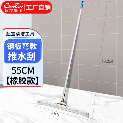 CHAOBAO/超宝 22”钢板弯绵推水刮 55CM 套