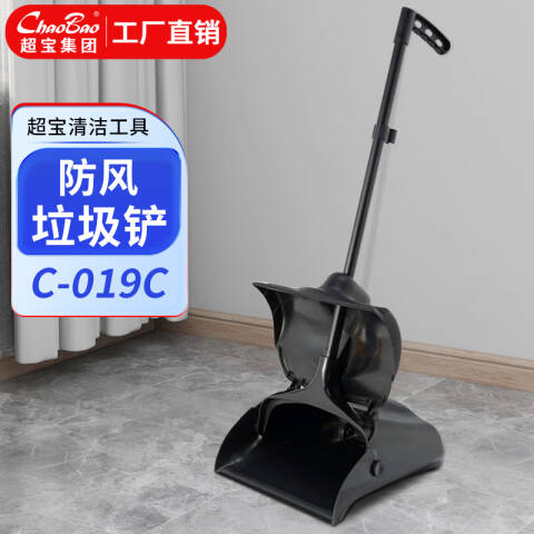 CHAOBAO/超宝 塑料带扣防风垃圾铲 C-019C 个