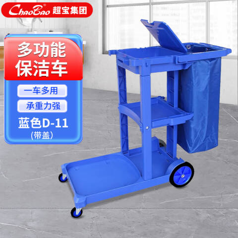 CHAOBAO/超宝 酒店物业保洁车 D-11-1蓝色带盖 个