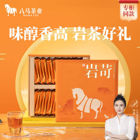 八马茶业 茶叶，王信记岩苛1000水仙乌龙茶256g 水仙乌龙茶256g
