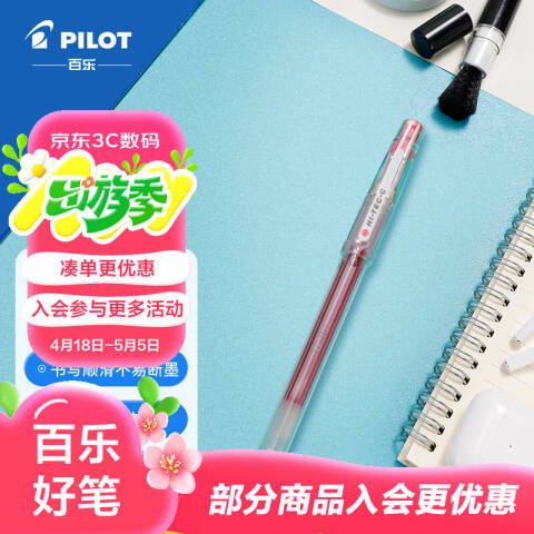 Pilot/百乐 针管式啫喱笔中性笔签字笔 0.4mm学生简约考试笔（12支/盒） BLLH-20C4红色