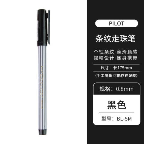 Pilot/百乐 走珠笔 BL-5M-B(黑色）