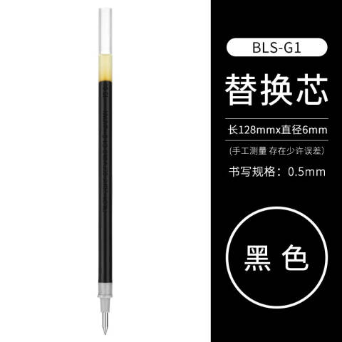 Pilot/百乐 啫喱笔芯 BLS-G1-5-B（黑色）