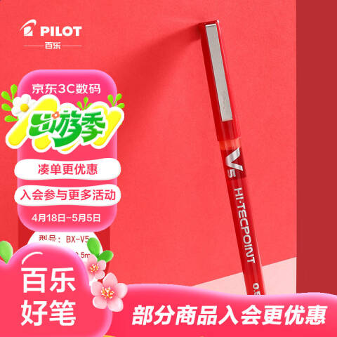 Pilot/百乐 走珠笔 0.5mm V5 BX-V5-R（红色）
