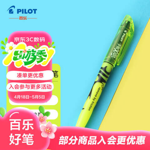 Pilot/百乐 摩磨擦可擦荧光笔可擦笔 SW-FL-Y(黄色)