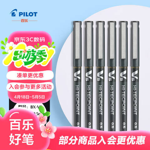 Pilot/百乐 走珠笔 0.5mm V5 BX-V5-B（黑色）