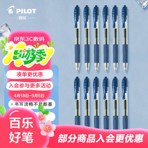 Pilot/百乐 啫喱笔 0.5MM G2 BL-G2-5-L（蓝色）