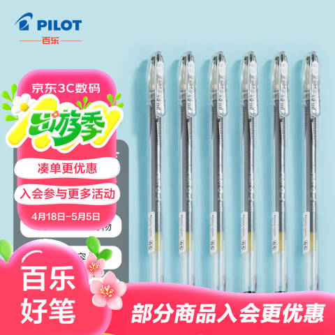 Pilot/百乐 啫喱笔 0.5mm黑色（笔芯型号BLS-G1-5-B） BL-G1-5T-B