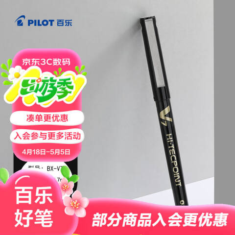 Pilot/百乐 走珠笔 0.7mm V7 BX-V7-B(黑色)
