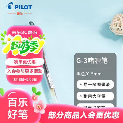 Pilot/百乐 中性笔 0.5mm BL-G3-5-B（黑色）