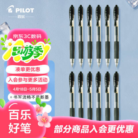 Pilot/百乐 啫喱笔 0.5MM G2 BL-G2-5-B（黑色）
