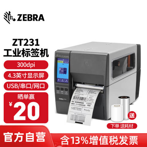 ZEBRA/斑马 条码打印机 300dpi ZT23143-T09000FZ zt231 300dpi