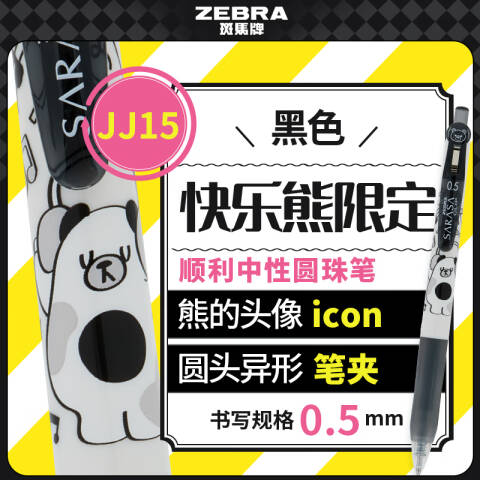 ZEBRA/斑马 Sarasa Clip顺利中性笔 JJ15 0.5mm （黑色）