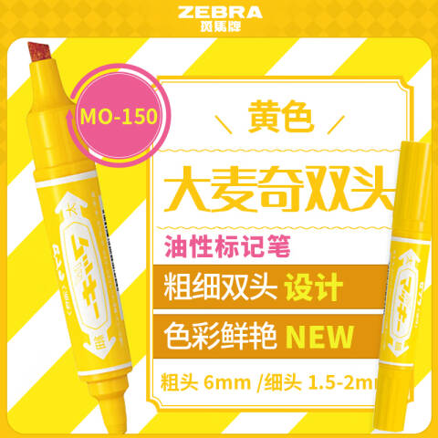ZEBRA/斑马 大麦奇双头记号笔 （黄色） MO-150 粗头6.0mm 细头1.5-2.0mm （黄色）