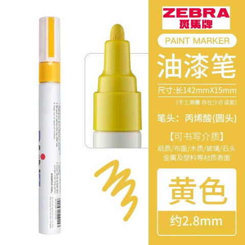 ZEBRA/斑马 PAINT记号笔油漆笔 2.5mm 10支/盒 MOP-200M（黄色）