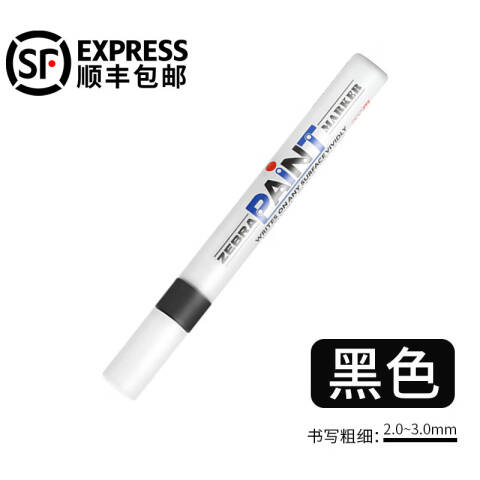 ZEBRA/斑马 PAINT记号笔油漆笔 2.5mm 10支/盒 MOP-200M 2.5mm （黑色） 10支/盒
