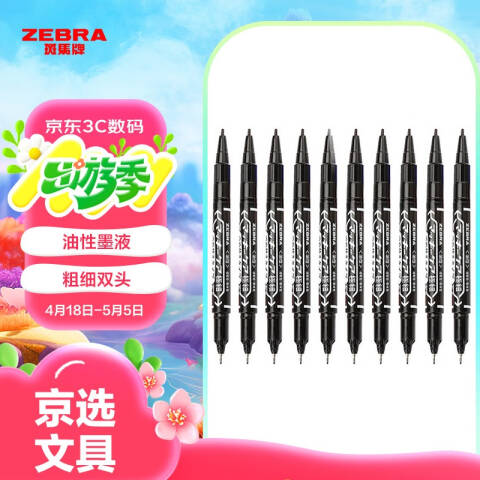 ZEBRA/斑马 速干油性小双头记号笔 细头1.0-1.3mm极细头0.5mm （10支/盒） YYTS5黑色