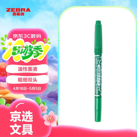 ZEBRA/斑马 速干油性小双头记号笔 细头1.0-1.3mm 极细头0.5mm(10支/盒) YYTS5绿色