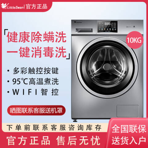 Little Swan/小天鹅 全自动滚筒洗衣机 TG100V23WDY/10KG 台
