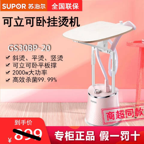 SUPOR/苏泊尔 挂烫机 GS30BP-20/2000W 个