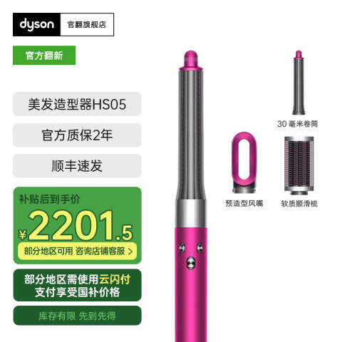 Dyson/戴森 多功能美发棒AirwrapComplete空气卷发棒多功能合一 HS05系列紫红镍色长发版 台