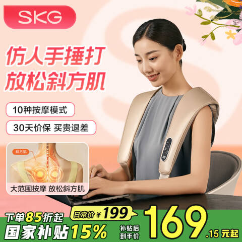 SKG 按摩披肩 H1系列1代时尚款香槟金 台
