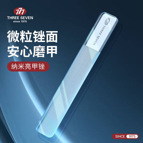 THREESEVEN/777 纳米亮甲锉指甲锉 PN-884 个