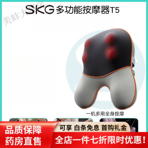 SKG 腰部按摩仪 T5腰部按摩 台
