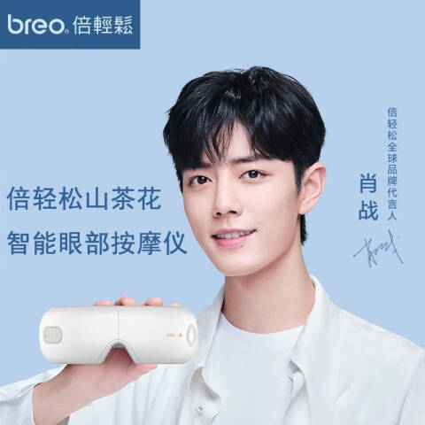 倍轻松 眼部按摩仪 iSeeJ护眼仪白色山CHAHUA/茶花 个