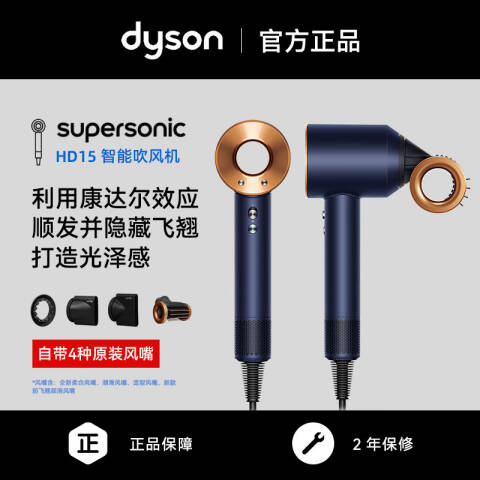 Dyson/戴森 新升级高速电吹风机快速干发顺发防飞翘大功率 HD15藏青铜 台