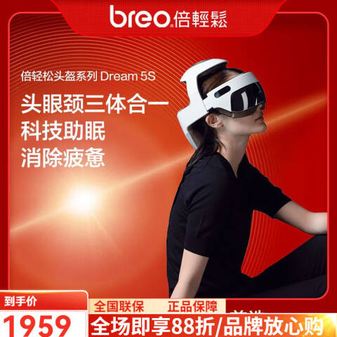倍轻松 头部按摩仪 iDream5S打孔皮改良版 个