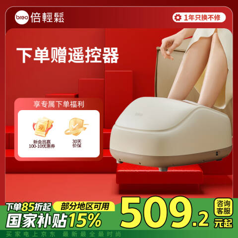 倍轻松 足部按摩器 Foot3 个