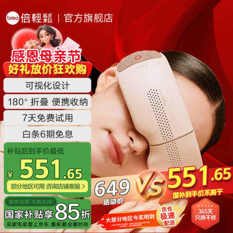 倍轻松 眼部按摩仪 SeeX2pro护眼仪赤光金 个
