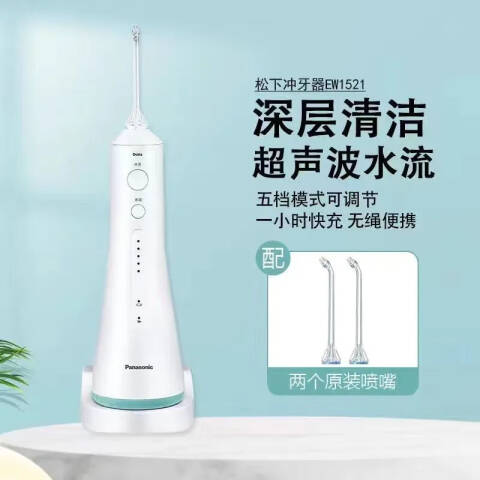 Panasonic/松下 便携式冲牙器电动洗牙器水牙线 EW1521W405 个