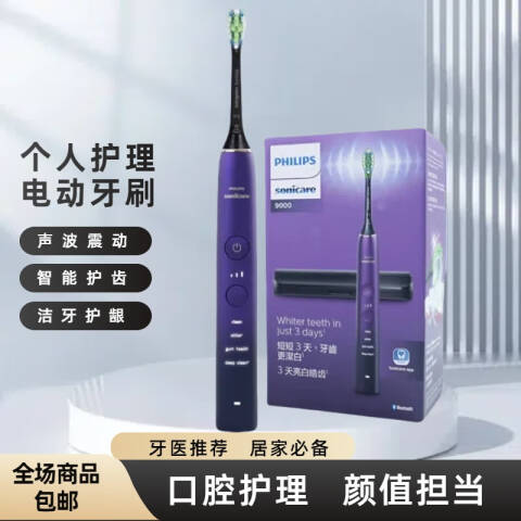 PHILIPS/飞利浦 电动牙刷 成人智能声波震动牙刷钻石牙刷升级款HX9911/69渐变紫 台