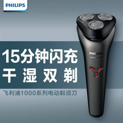PHILIPS/飞利浦 电动剃须刀 S1203/02干湿双剃全身防水 台