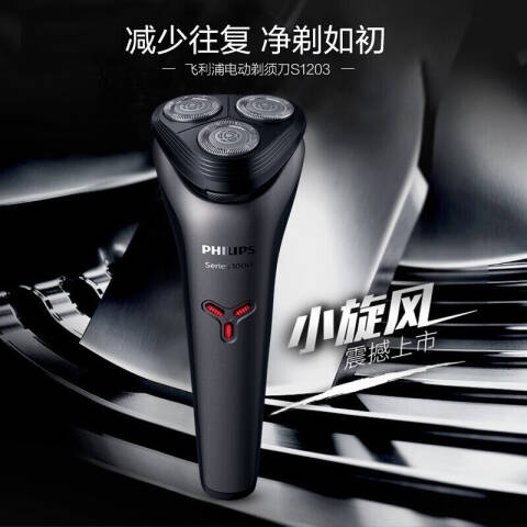 PHILIPS/飞利浦 电动剃须刀 S1203/02干湿双剃全身防水 台