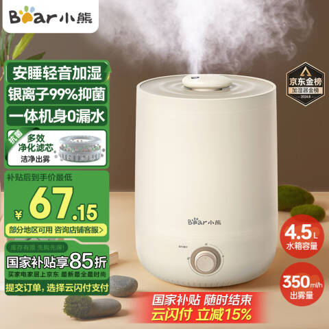 Bear/小熊 加湿器 JSQ-C45U1 台
