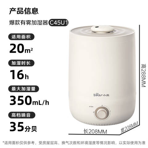 Bear/小熊 加湿器 JSQ-C45U1 台