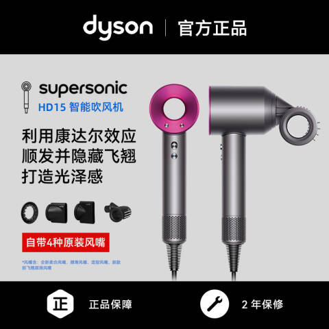 Dyson/戴森 新升级高速电吹风机快速干发顺发防飞翘大功率 HD15紫红色 个