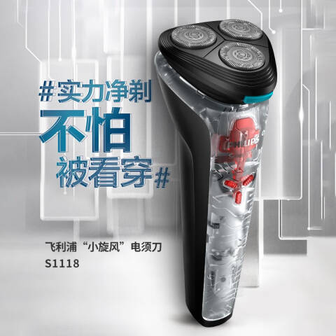 PHILIPS/飞利浦 电动剃须刀 S1118/02进口三刀头全身水洗 台
